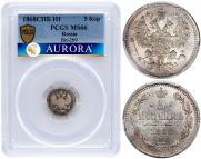 5 копеек 1868 года