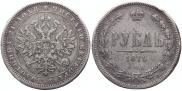 1 rouble 1876 year