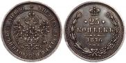 25 kopecks 1876 year