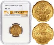 5 roubles 1884 year