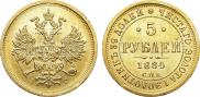 5 roubles 1884 year