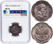 25 копеек 1893 года