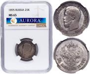 25 копеек 1895 года