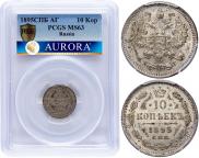 10 копеек 1895 года