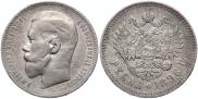 1 rouble 1896 year