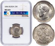 25 копеек 1896 года