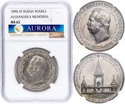 1 рубль 1898 года