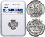 10 копеек 1898 года