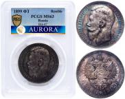 1 рубль 1899 года