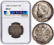 50 копеек 1900 года