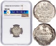 15 копеек 1906 года