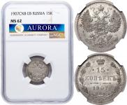 15 копеек 1907 года