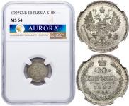 10 копеек 1907 года