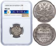 20 копеек 1909 года