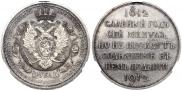 1 rouble 1912 year