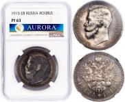 1 рубль 1913 года