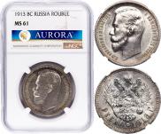 1 рубль 1913 года