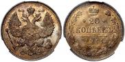 20 копеек 1914 года