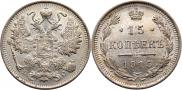 15 копеек 1914 года