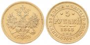 5 roubles 1865 year