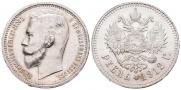 1 рубль 1912 года