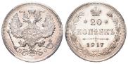 20 копеек 1917 года