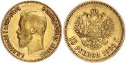 10 рублей 1900 года