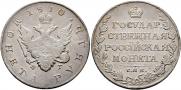 1 рубль 1810 года