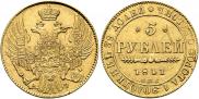 5 рублей 1841 года
