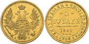 5 рублей 1850 года