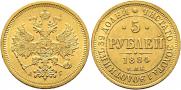 5 рублей 1884 года