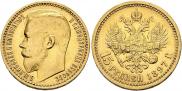 15 рублей 1897 года