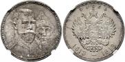 1 rouble 1913 year