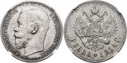 1 rouble 1914 year