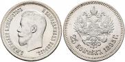 25 копеек 1895 года