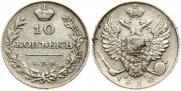10 копеек 1810 года