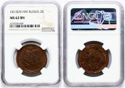 2 копейки 1813 года