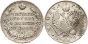 1 рубль 1825 года