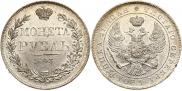 1 rouble 1843 year