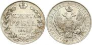 1 рубль 1843 года