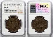 1 rouble 1854 year