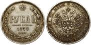 1 rouble 1878 year