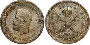 1 rouble 1896 year
