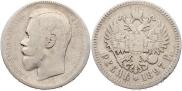 1 rouble 1897 year