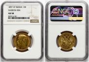 15 рублей 1897 года