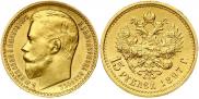15 рублей 1897 года
