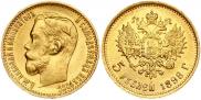 5 рублей 1898 года
