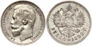 1 рубль 1899 года