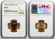 10 рублей 1899 года