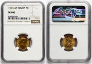 5 рублей 1903 года